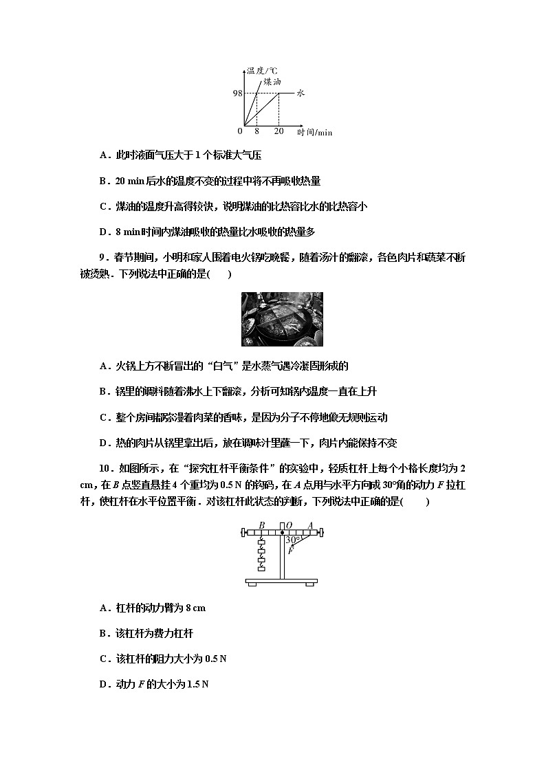 2021年九年级中考物理一轮复习  (机械与人、小粒子与大宇宙、温度与物态变化、内能与热机)阶段检测卷(三)（沪科版）03
