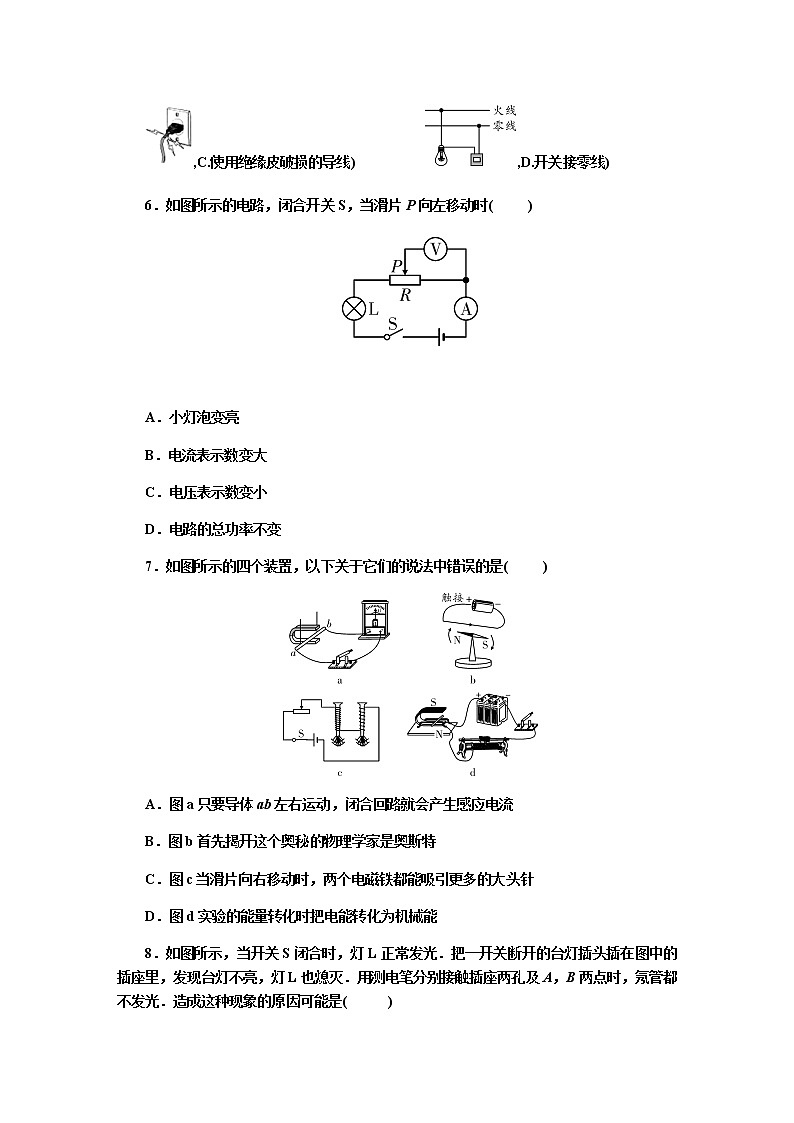 2021年九年级中考物理一轮复习  (家庭用电、从指南针到磁浮列车、电能从哪里来、走进信息时代，能源、材料与社会)阶段检测卷(五)（沪科版）02