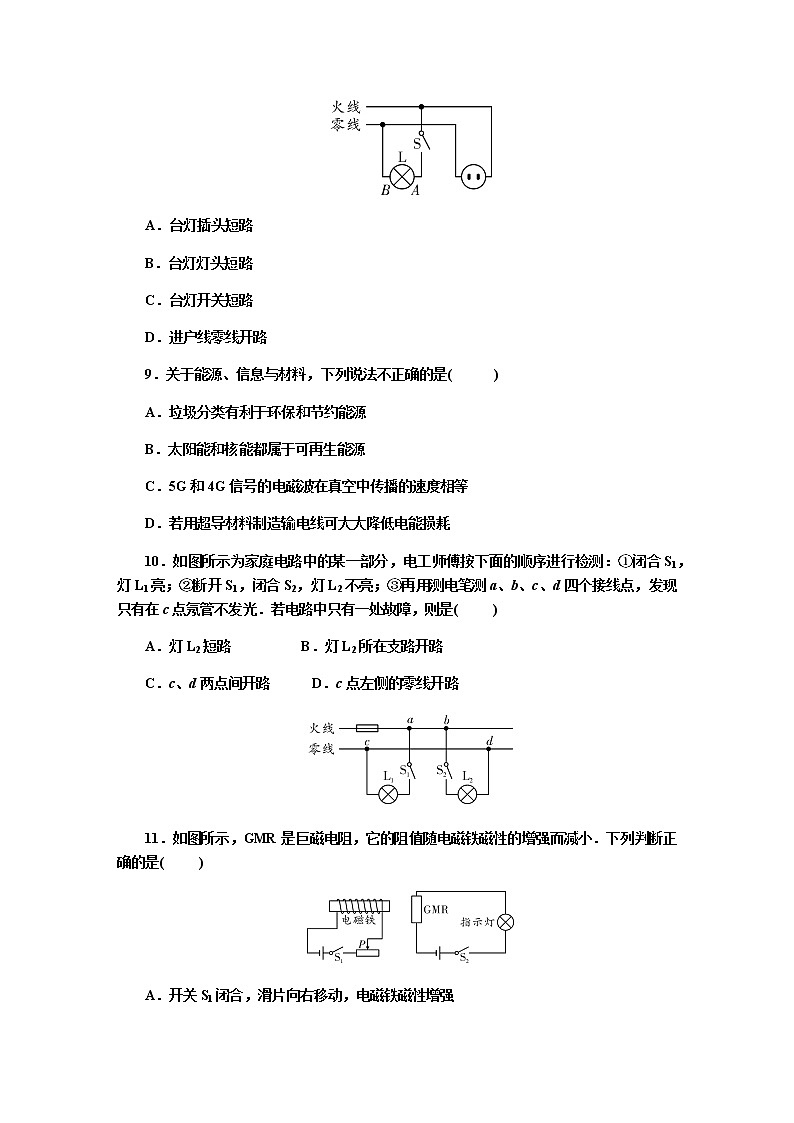 2021年九年级中考物理一轮复习  (家庭用电、从指南针到磁浮列车、电能从哪里来、走进信息时代，能源、材料与社会)阶段检测卷(五)（沪科版）03