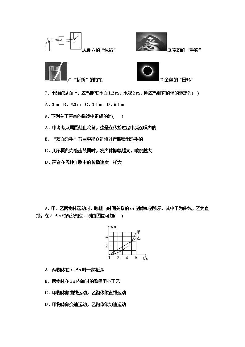 2021年九年级中考物理一轮复习  (运动的世界、声的世界、多彩的光)阶段检测卷(一)（沪科版）02