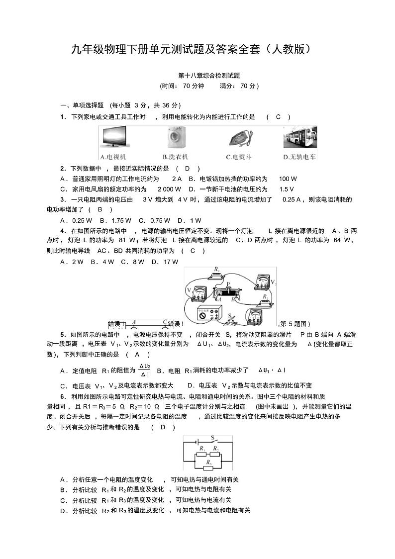 九年级物理下册单元测试题及答案全套(人教版)01