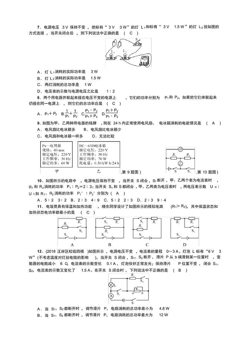九年级物理下册单元测试题及答案全套(人教版)02