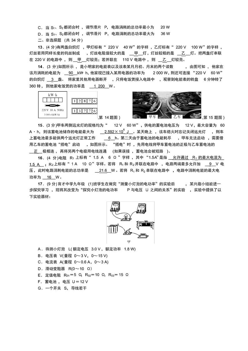 九年级物理下册单元测试题及答案全套(人教版)03