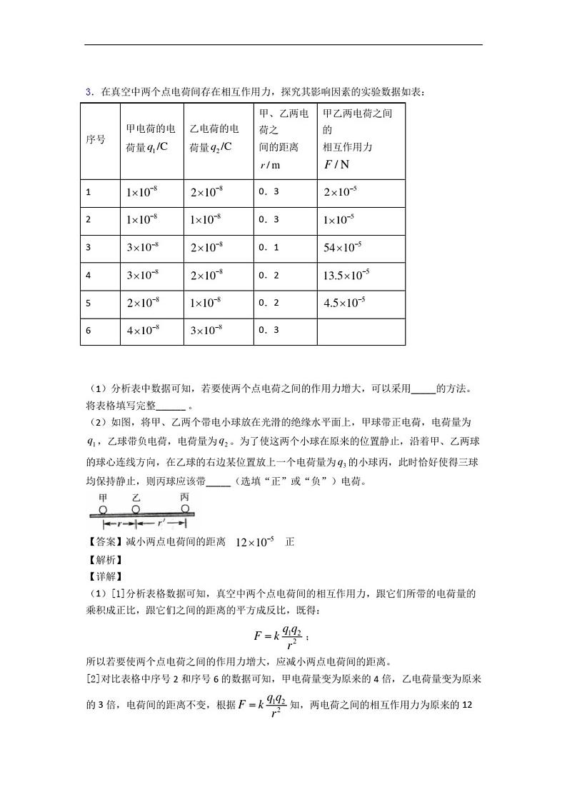 【物理】人教版九年级上册物理全册全套精选试卷测试卷附答案03