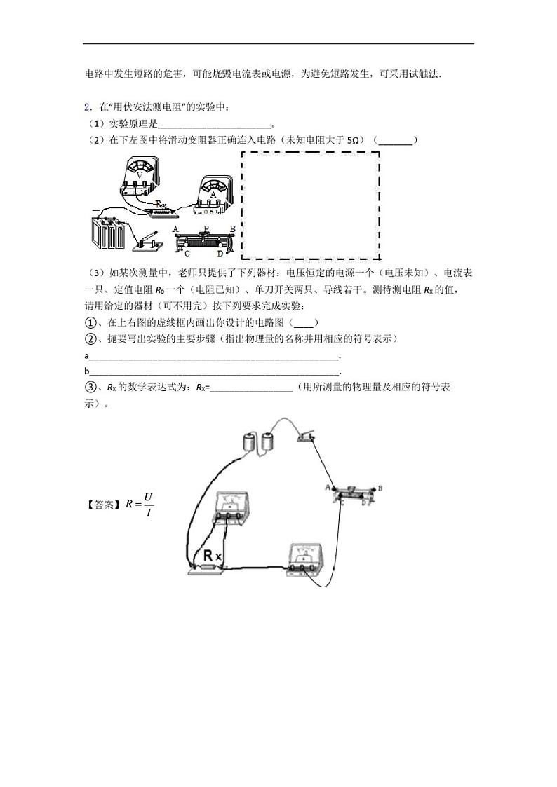 【物理】人教版九年级上册物理全册全套精选试卷专题练习(解析版)02