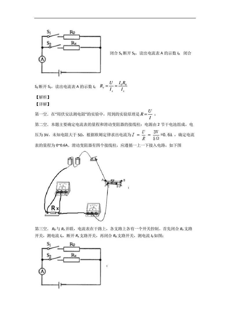 【物理】人教版九年级上册物理全册全套精选试卷专题练习(解析版)03