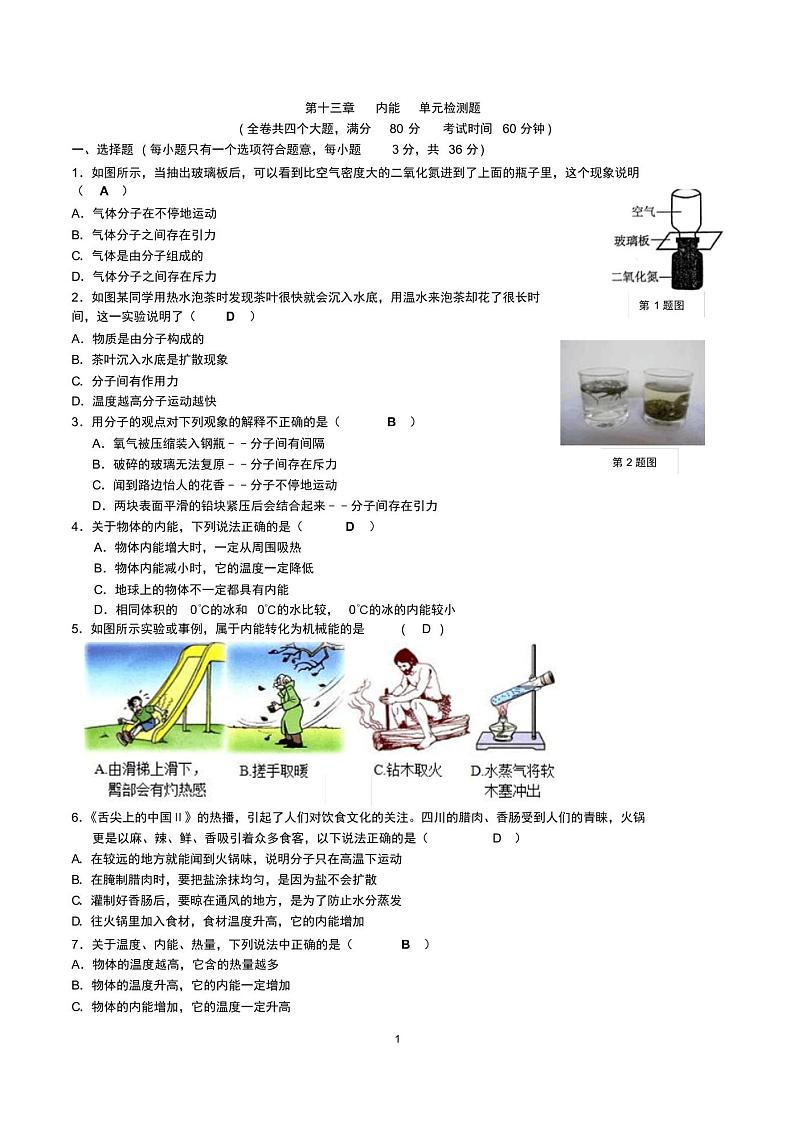人教版九年级物理上册单元试卷全册解析版01