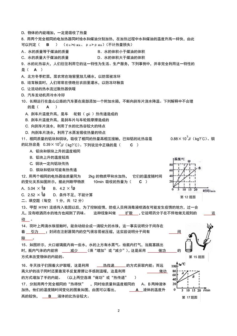 人教版九年级物理上册单元试卷全册解析版02