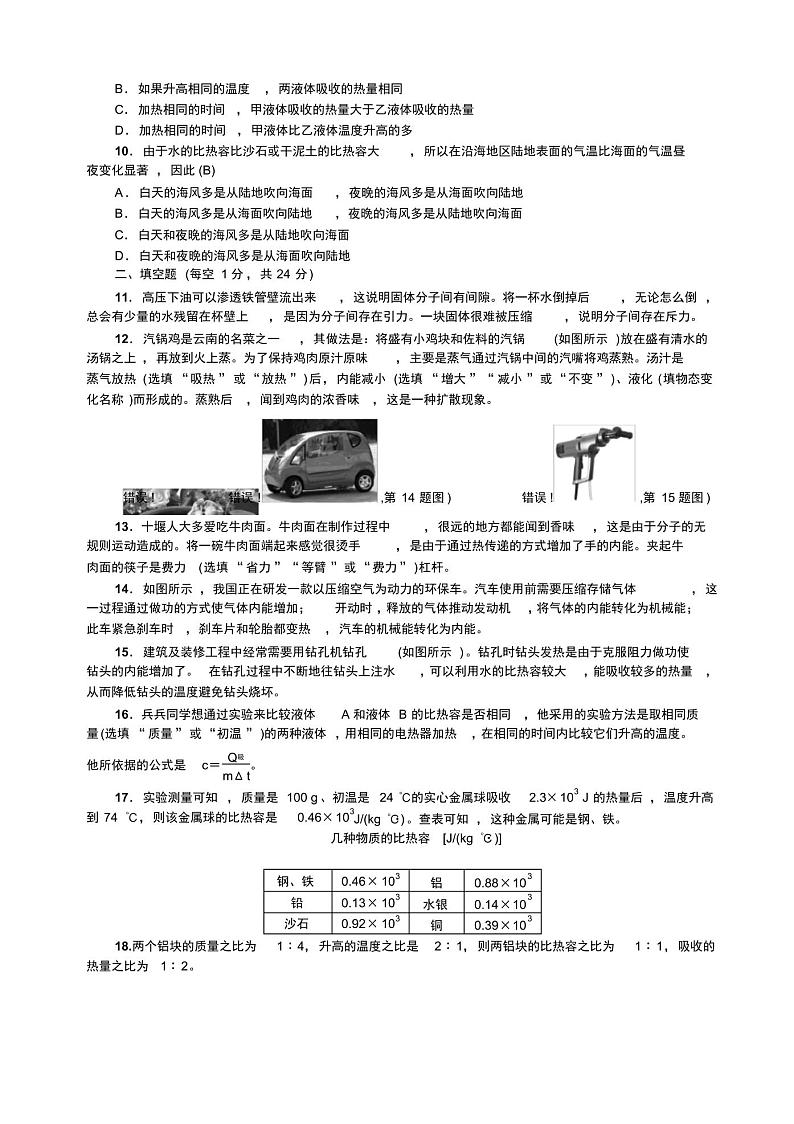 人教版九年级物理上册复习试题及答案全套02