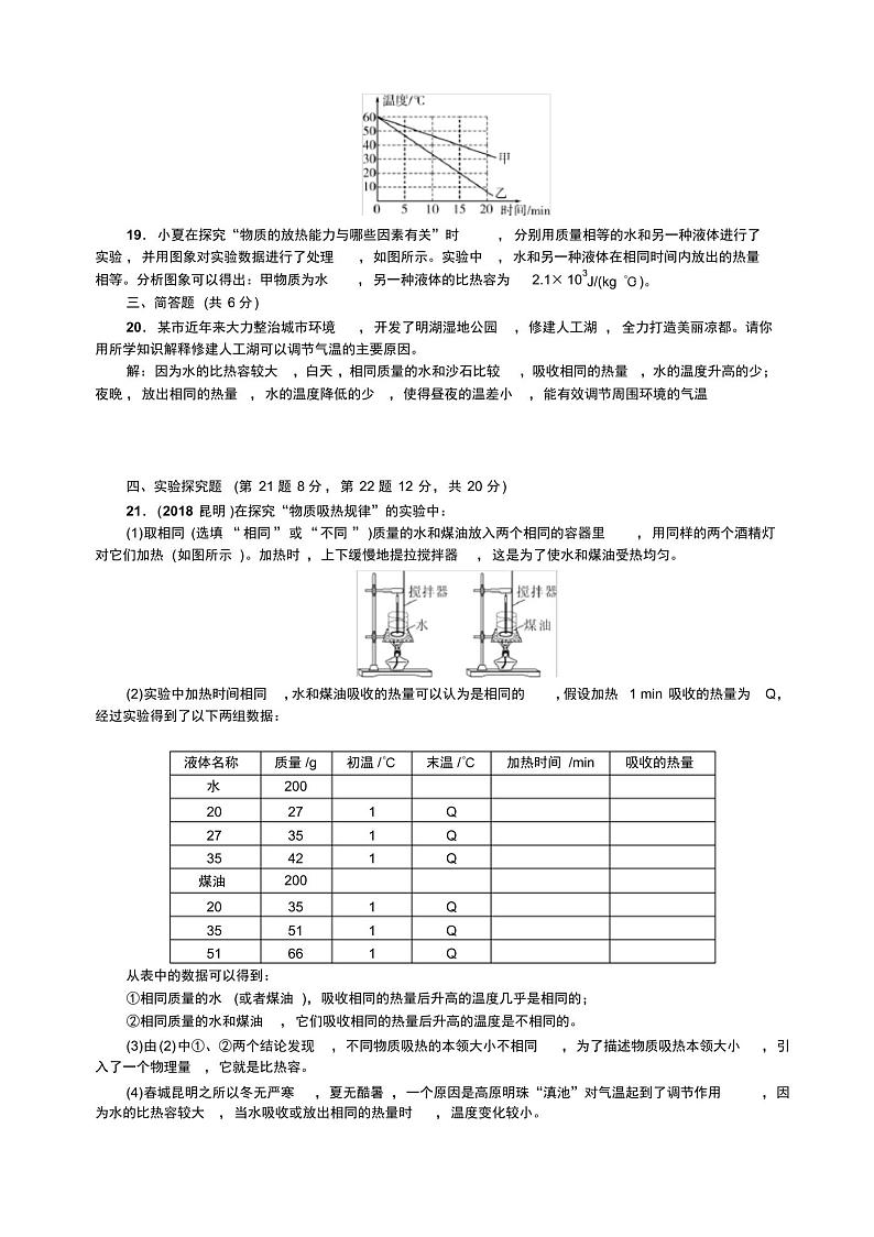 人教版九年级物理上册复习试题及答案全套03