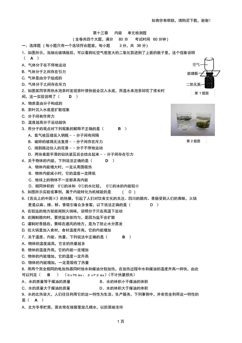 人教版九年级物理上册单元试卷全册01