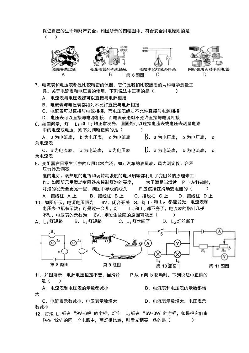 人教版九年级物理上册期末试卷及答案全套02