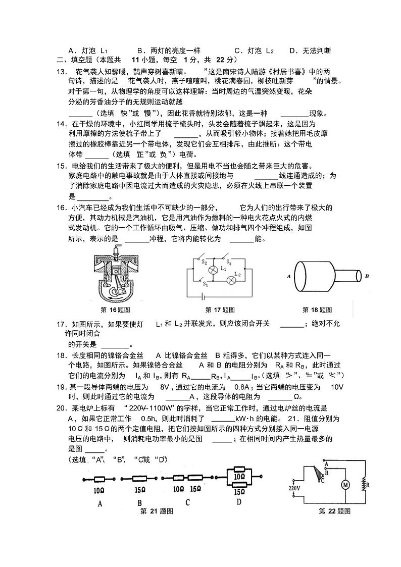 人教版九年级物理上册期末试卷及答案全套03