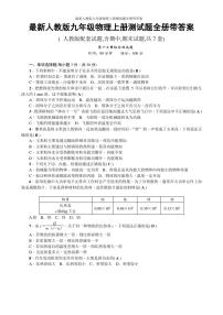 最新人教版九年级物理上册测试题全册带答案