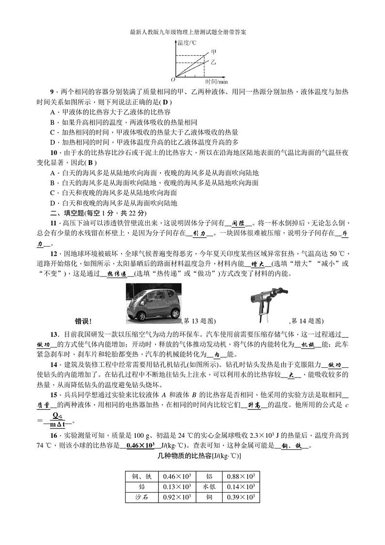 最新人教版九年级物理上册测试题全册带答案02