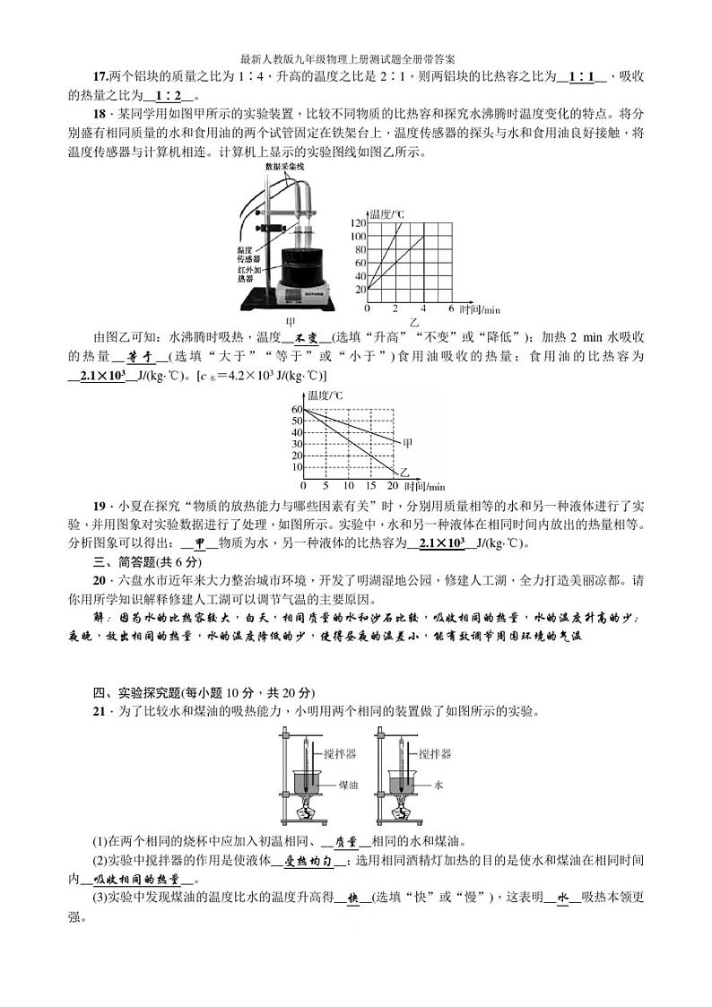 最新人教版九年级物理上册测试题全册带答案03