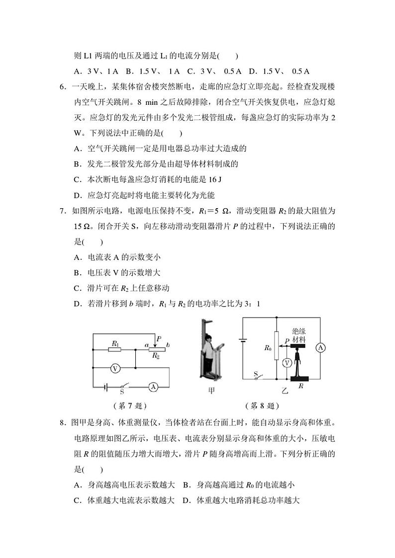 人教版九年级下册物理单元测试题全套(含答案)02