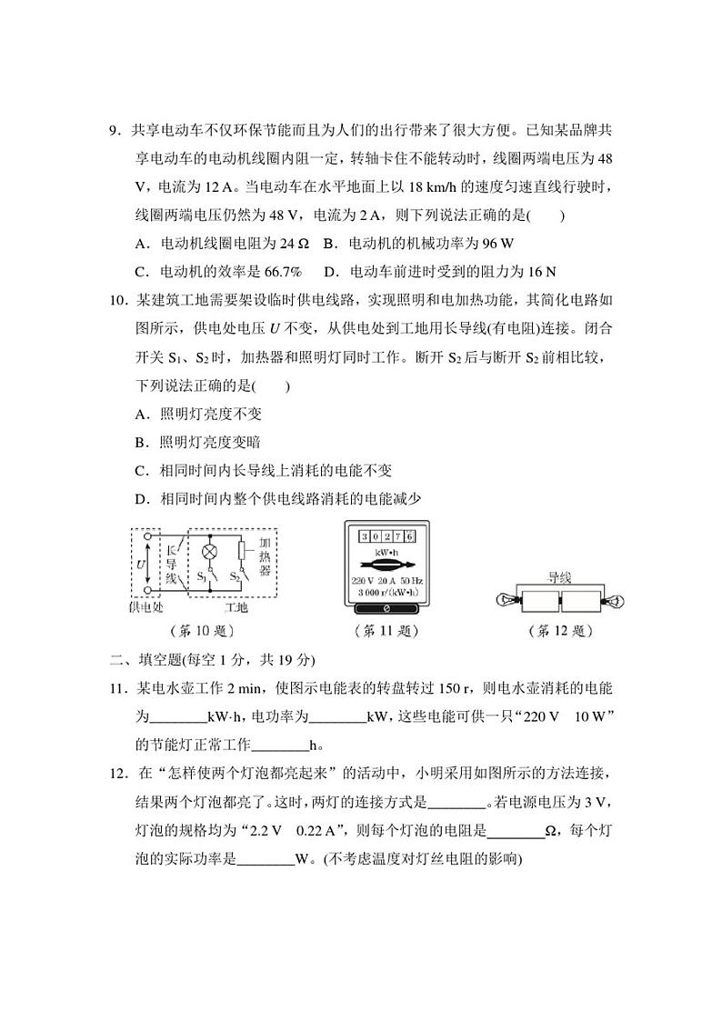 人教版九年级下册物理单元测试题全套(含答案)03