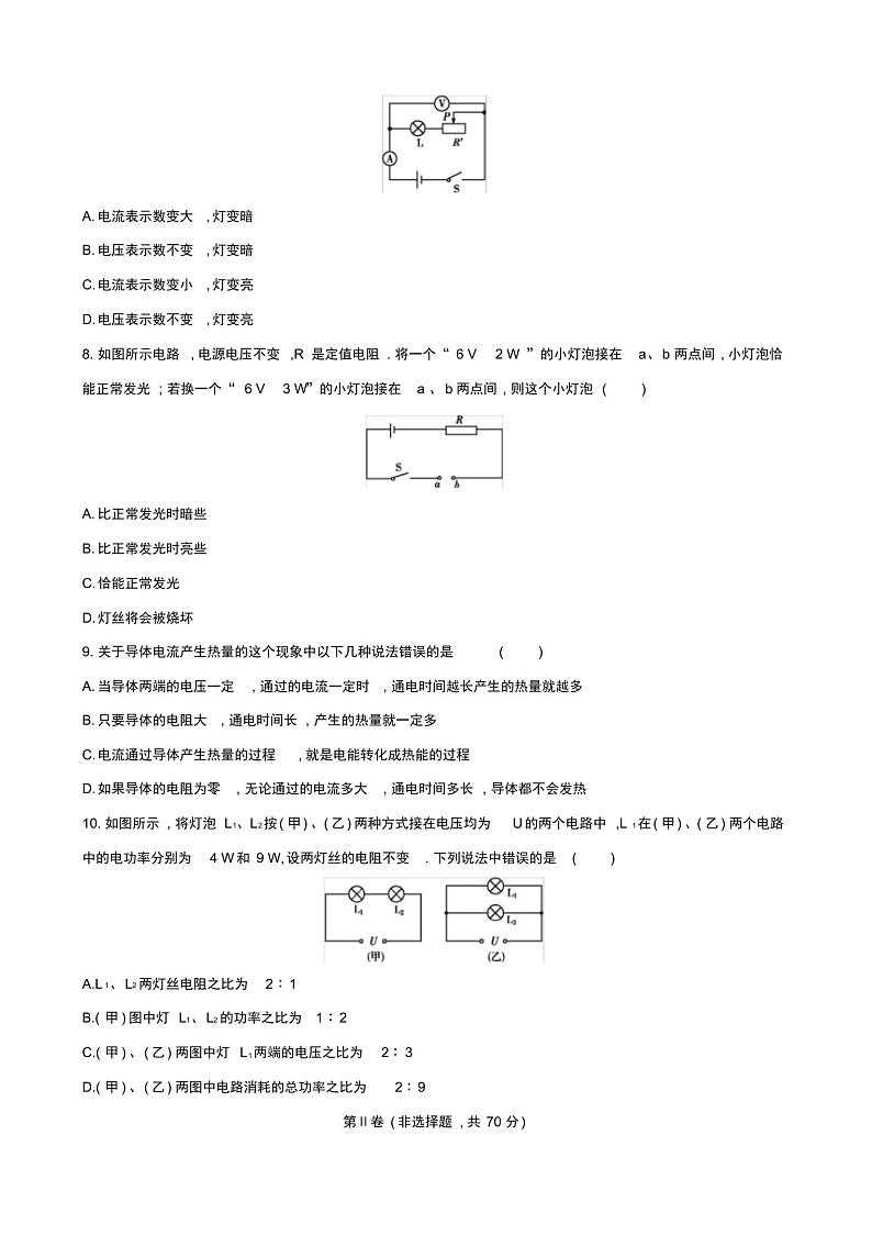最新人教版九年级物理下册单元测试题全套(含答案)02