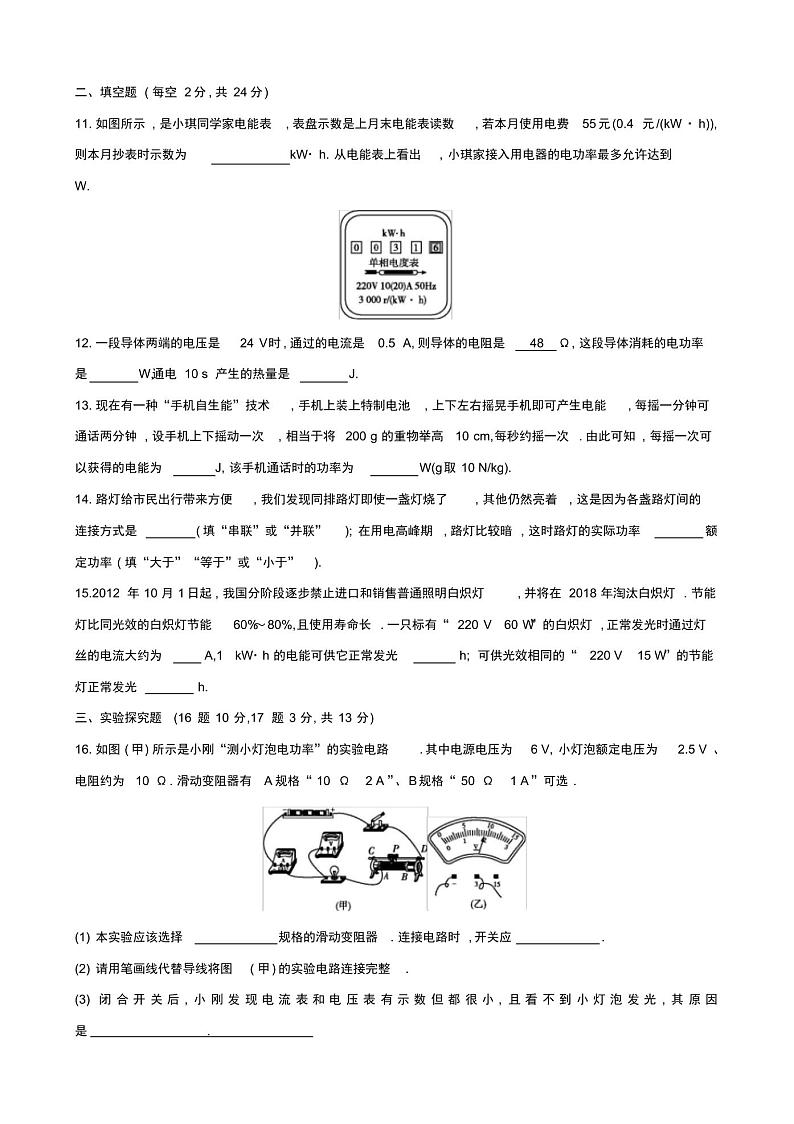 最新人教版九年级物理下册单元测试题全套(含答案)03