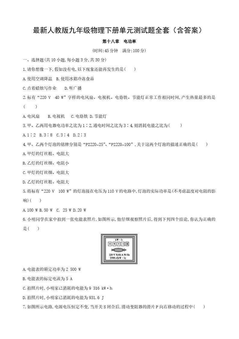 最新人教版九年级物理下册单元测试题及答案全套01