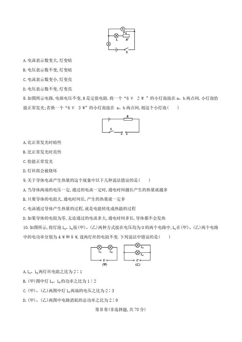 最新人教版九年级物理下册单元测试题及答案全套02
