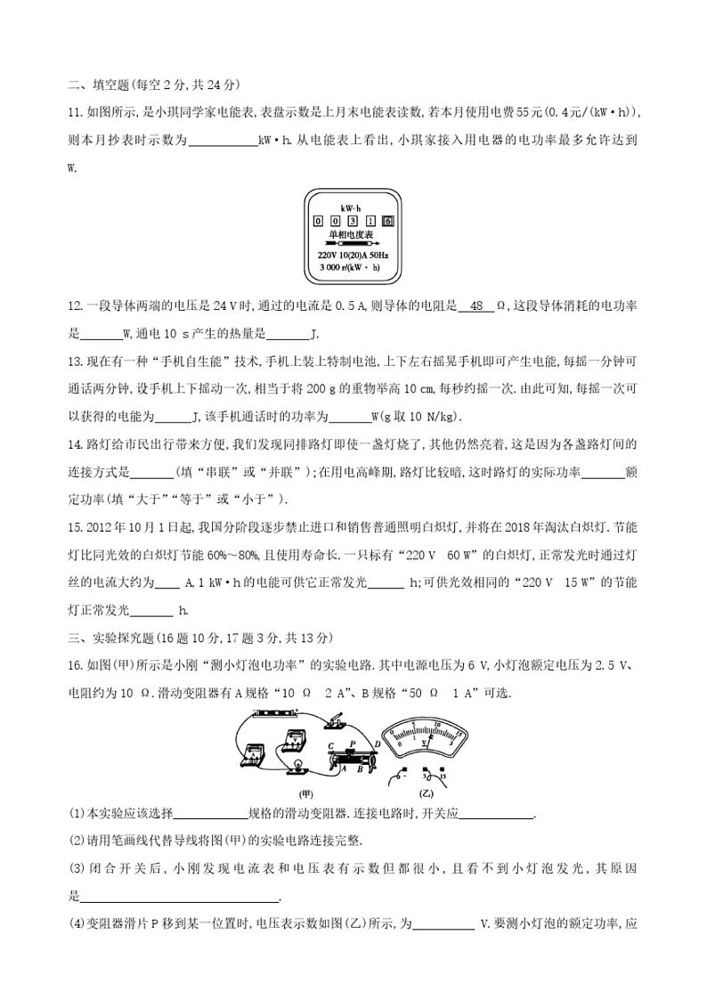 最新人教版九年级物理下册单元测试题及答案全套03