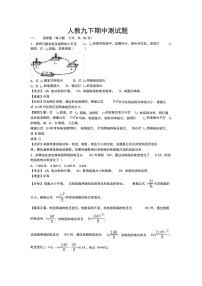 人教版九年级物理下册期中测试题及答案
