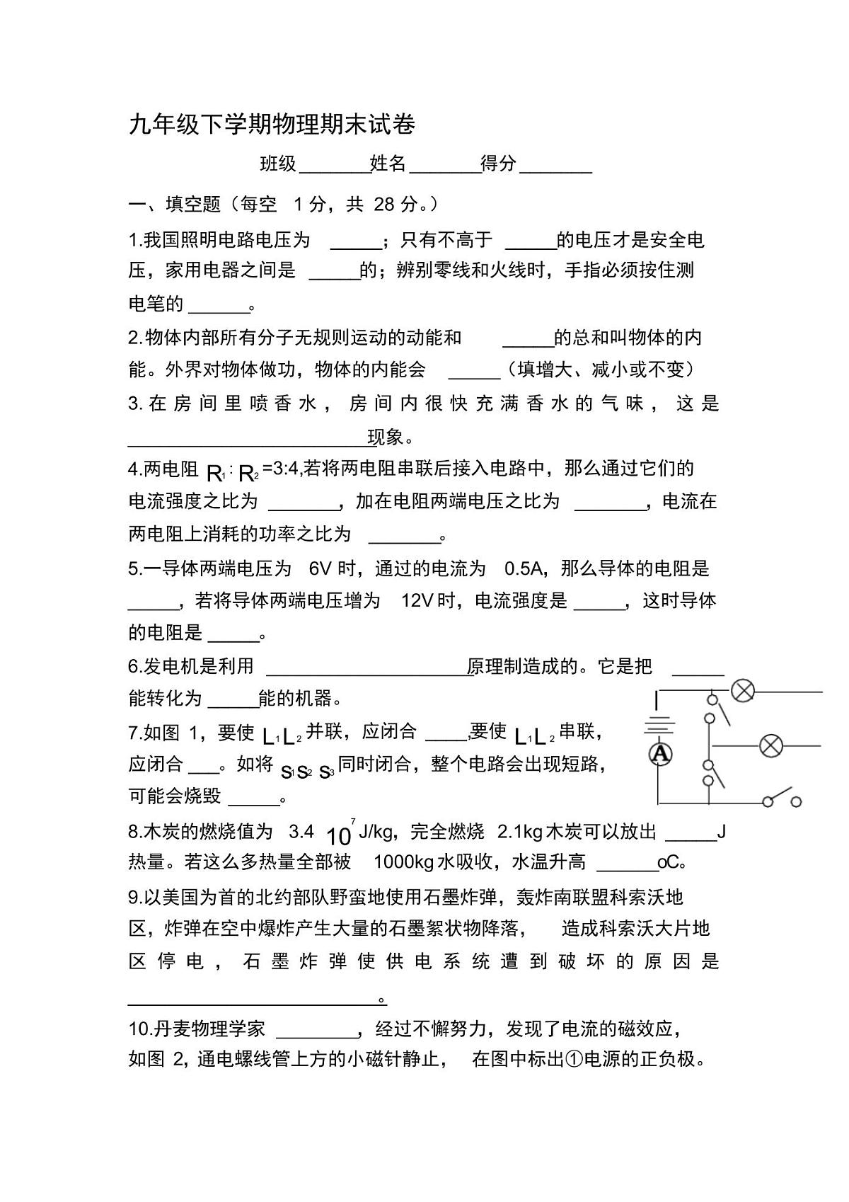 人教版九年级物理下册期末试卷第1页