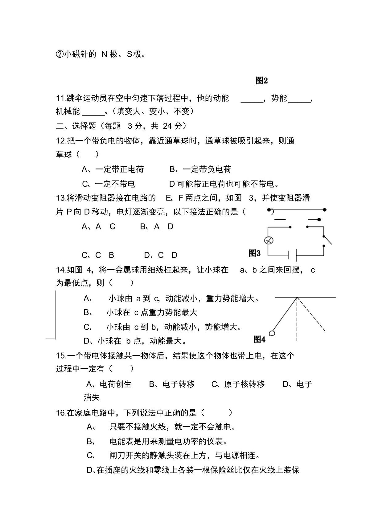 人教版九年级物理下册期末试卷第2页