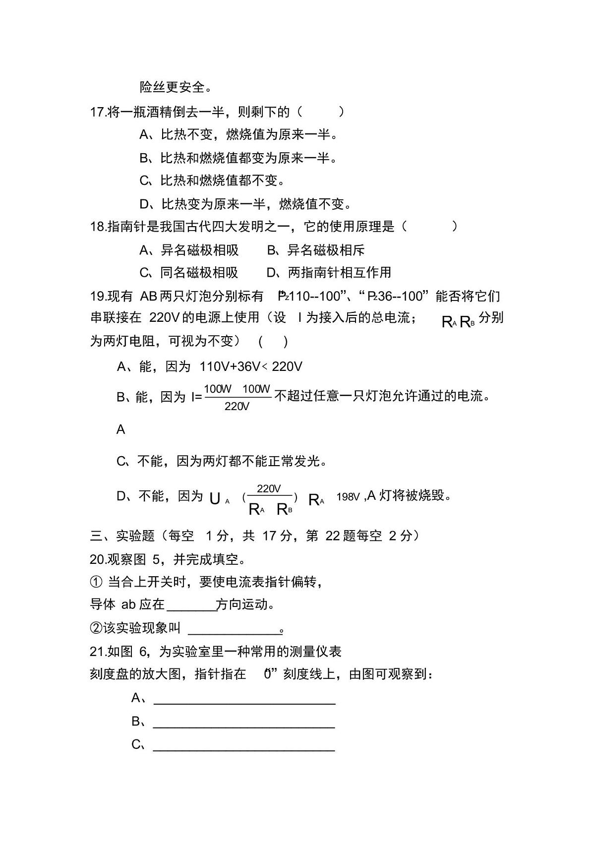 人教版九年级物理下册期末试卷第3页