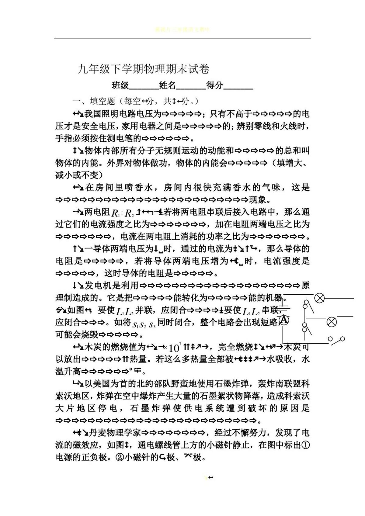 人教版九年级物理下册期末试卷第1页