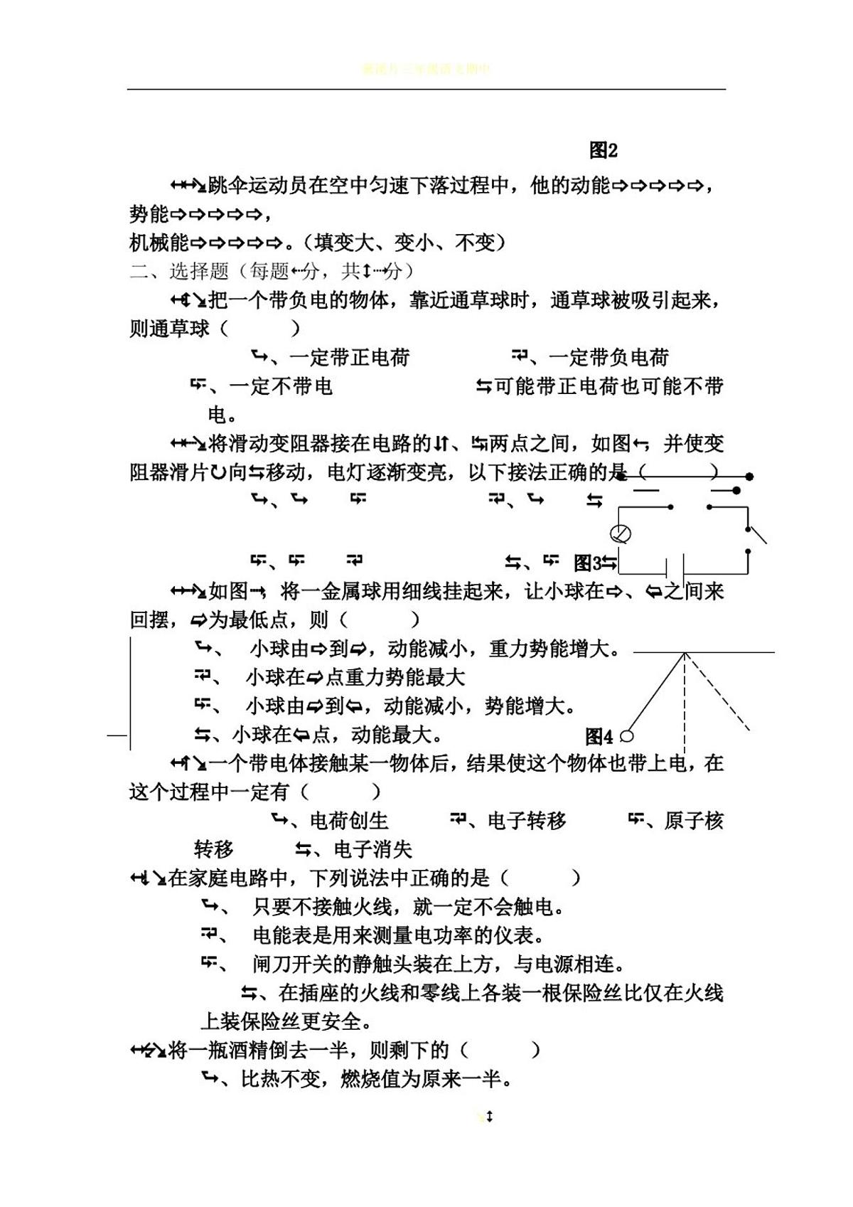 人教版九年级物理下册期末试卷第2页