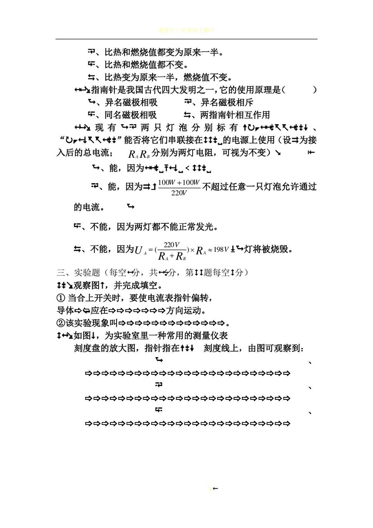 人教版九年级物理下册期末试卷第3页
