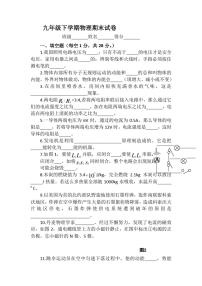 人教版九年级物理下册期末试卷