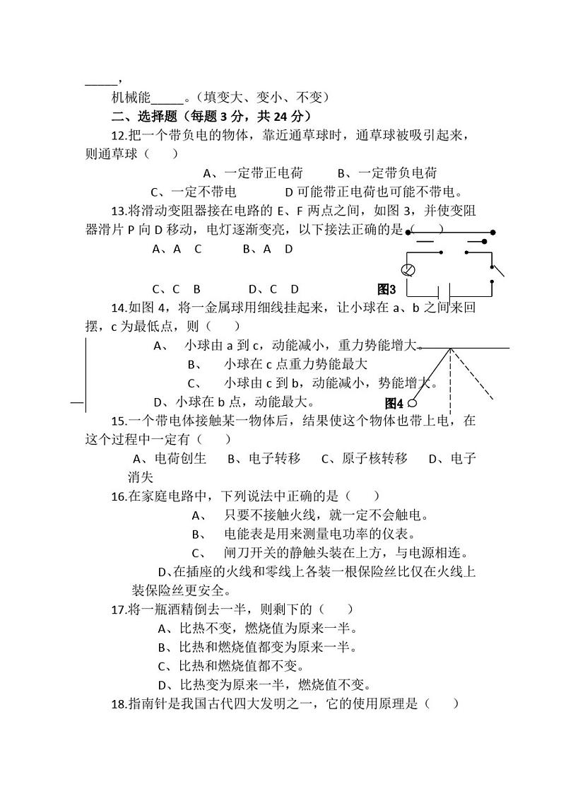 人教版九年级物理下册期末试卷02