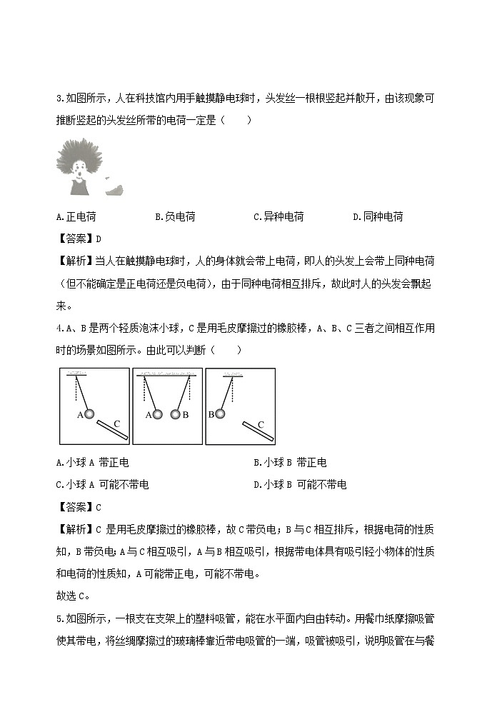 【精品】新人教版九年级物理全册 第15章 电流和电路 15.1两种电荷（课件+习题）含答案02
