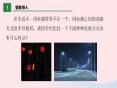 【精品】新人教版九年级物理全册 第15章 电流和电路 15.3串联和并联 课件