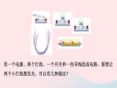 【精品】新人教版九年级物理全册 第15章 电流和电路 15.3串联和并联 课件