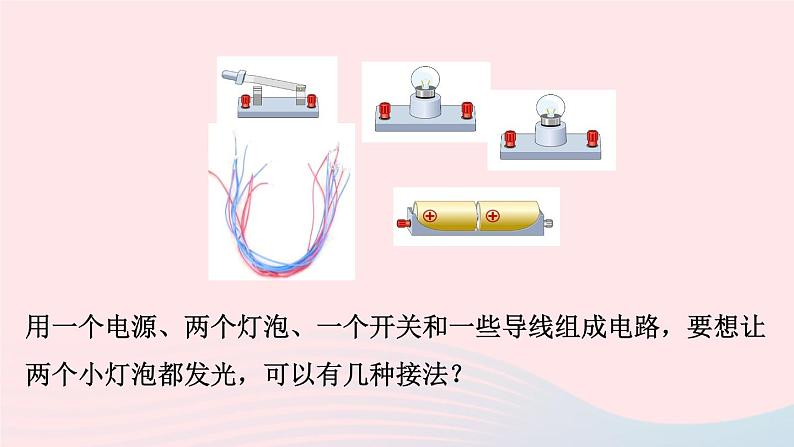 【精品】新人教版九年级物理全册 第15章 电流和电路 15.3串联和并联 课件第4页