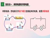 【精品】新人教版九年级物理全册 第15章 电流和电路 15.3串联和并联 课件