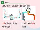 【精品】新人教版九年级物理全册 第15章 电流和电路 15.4电流的测量 课件