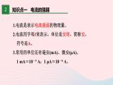 【精品】新人教版九年级物理全册 第15章 电流和电路 15.4电流的测量 课件