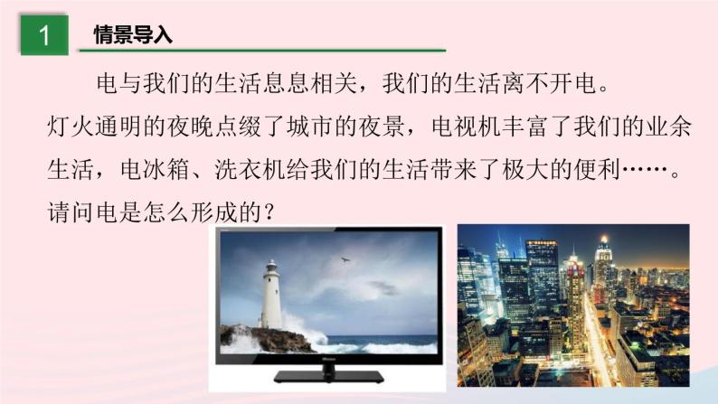 【精品】新人教版九年级物理全册 第15章 电流和电路 15.2电流和电路 课件03