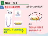 【精品】新人教版九年级物理全册 第15章 电流和电路 15.2电流和电路 课件
