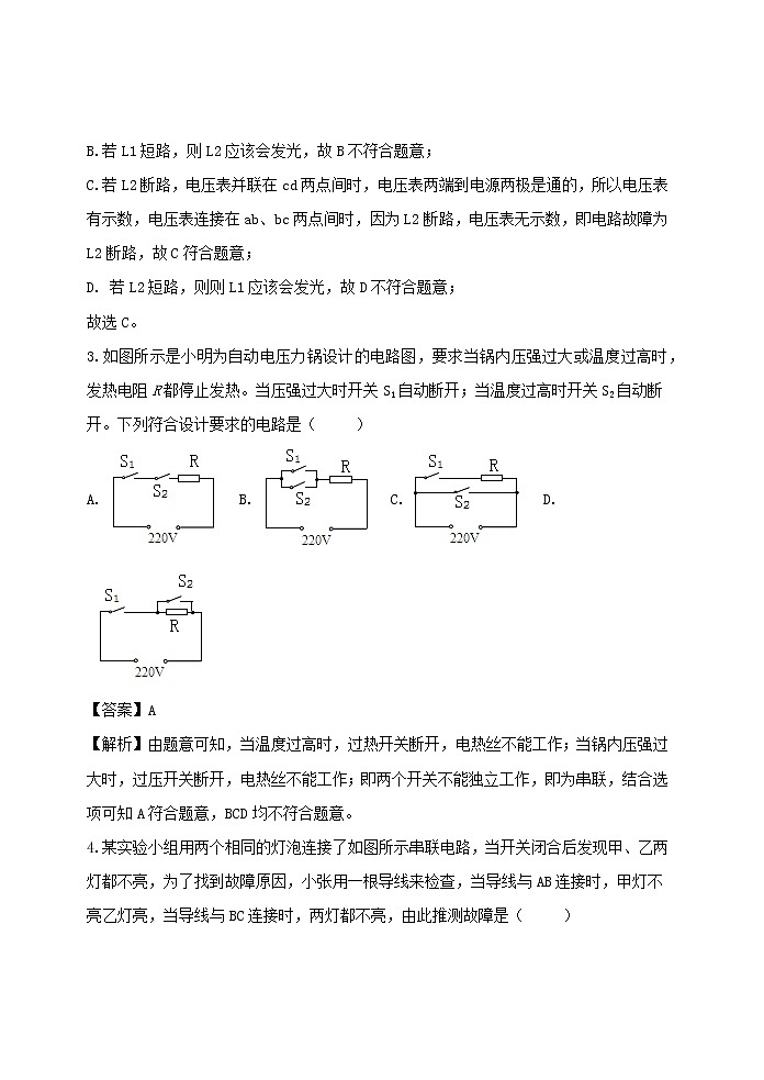 【精品】新人教版九年级物理全册 第15章 电流和电路 15.2电流和电路 课件02