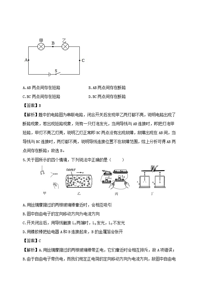 【精品】新人教版九年级物理全册 第15章 电流和电路 15.2电流和电路 课件03