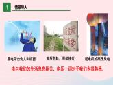 【精品】新人教版九年级物理全册 第16章 电压电阻16.1电压 课件