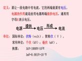 【精品】新人教版九年级物理全册 第16章 电压电阻16.1电压 课件