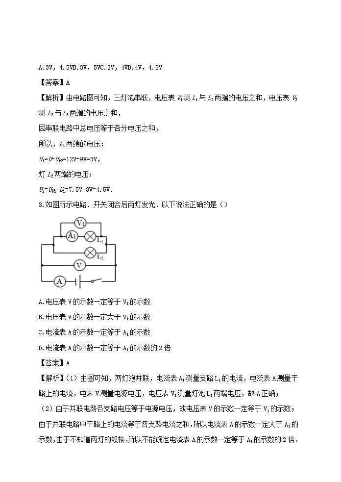 【精品】新人教版九年级物理全册 第16章 电压电阻16.2串并联电路中电压的规律 课件02